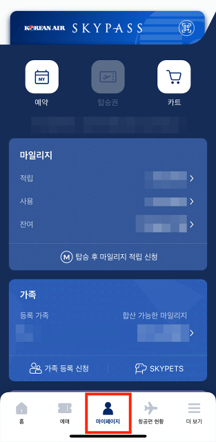 대한항공 마일리지 조회 모바일